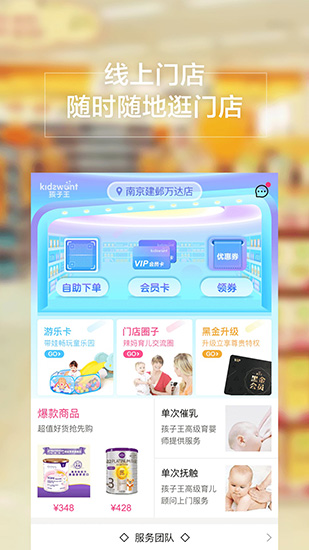 孩子王 安卓版v10.18